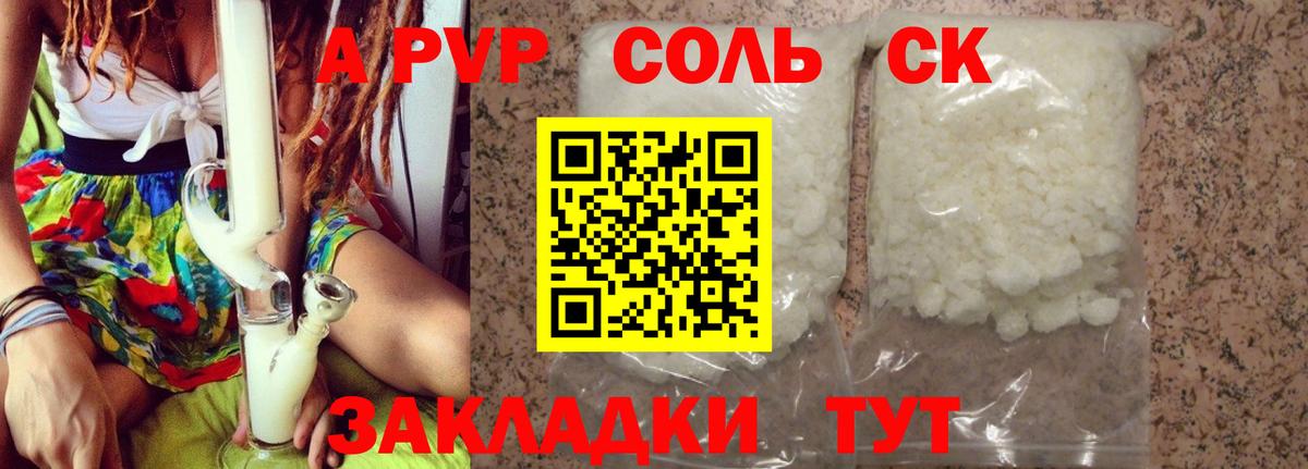 А ПВП Crystall  Alfa_PVP мука  Вход с VPN  Новотроицк 