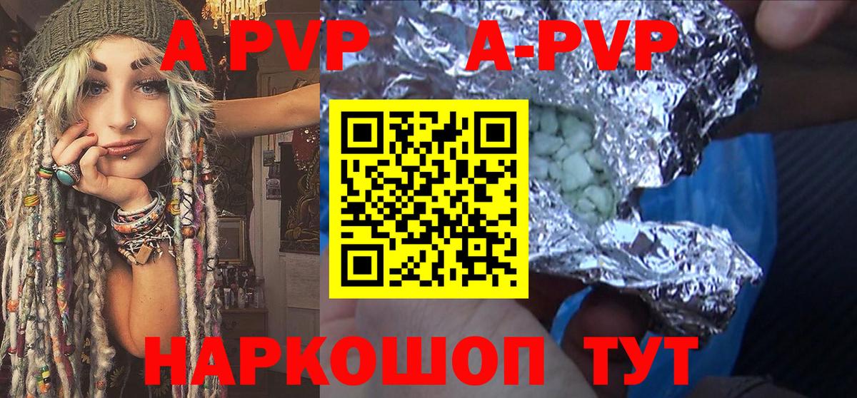 А ПВП Crystall Новотроицк