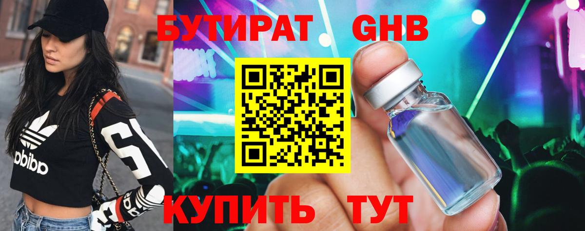 Новотроицк  Бутират  Вход с VPN  Бутират BDO 