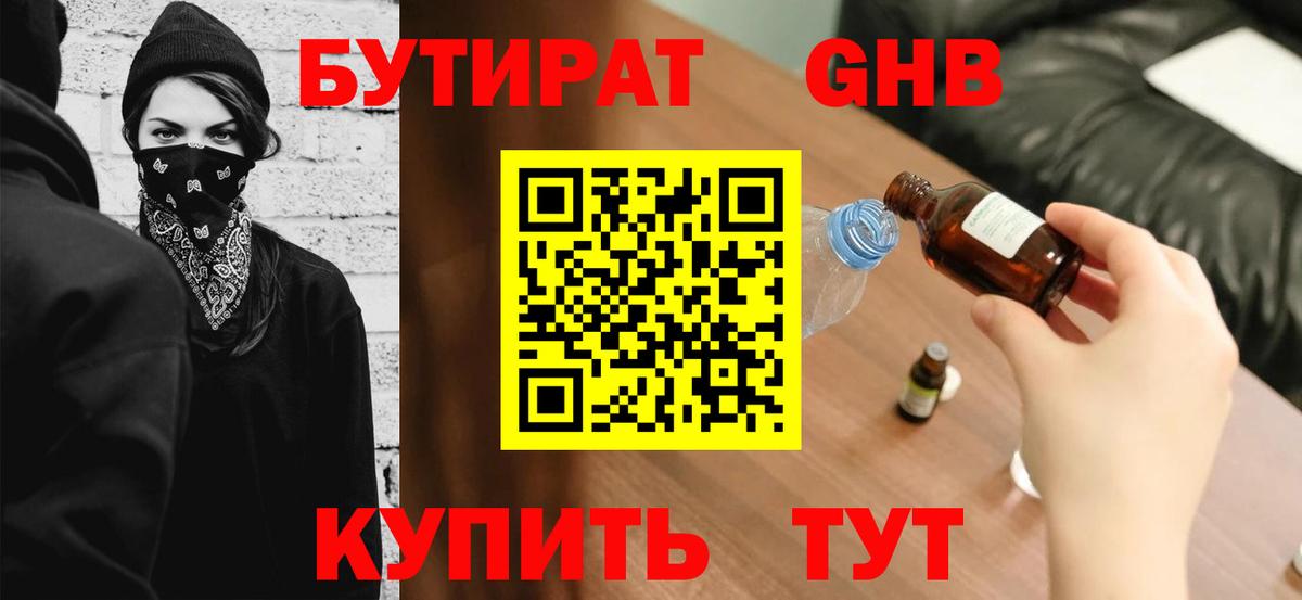 Бутират оксана Новотроицк