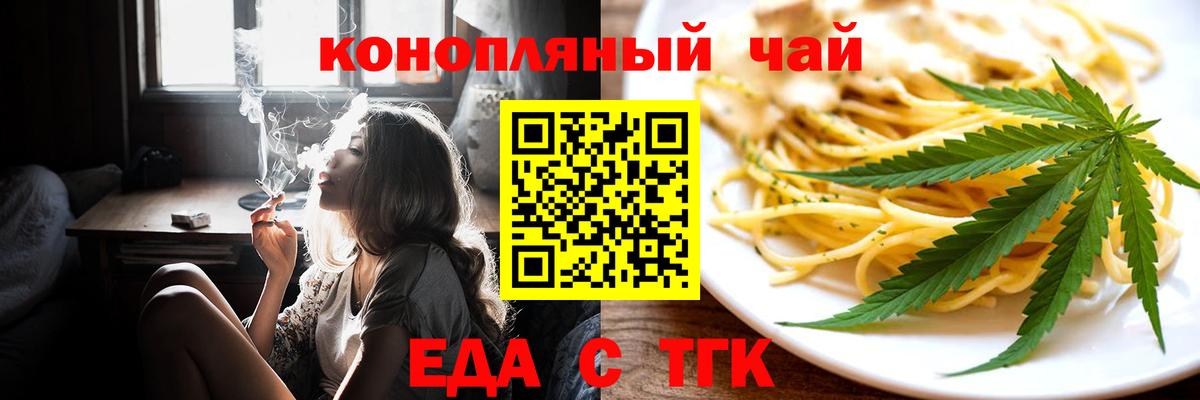 Новотроицк  Еда ТГК конопля  Вход с VPN 