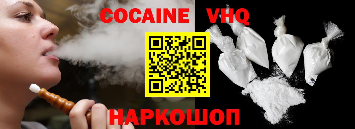 купить наркотики цена  Вход с VPN  Новотроицк  Cocaine Колумбийский 