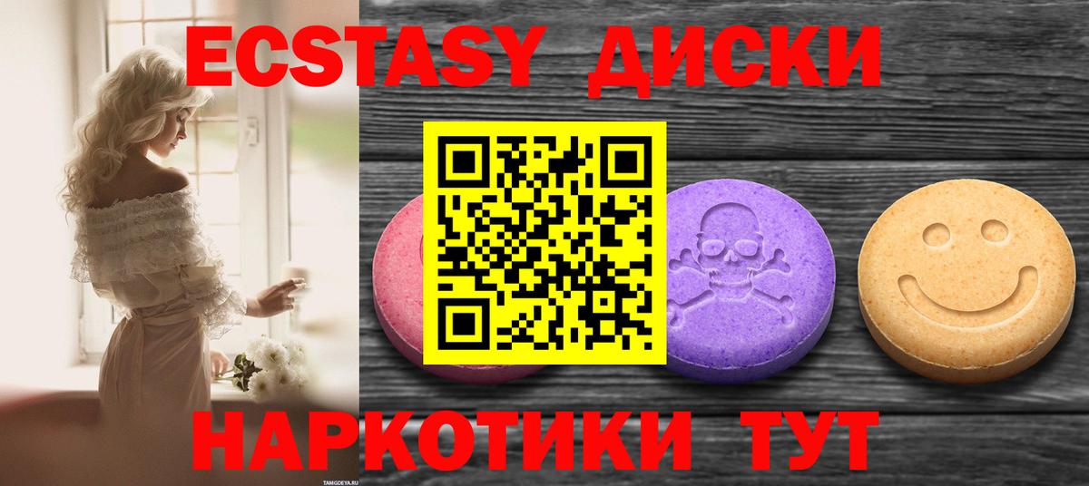ЭКСТАЗИ 280мг Новотроицк