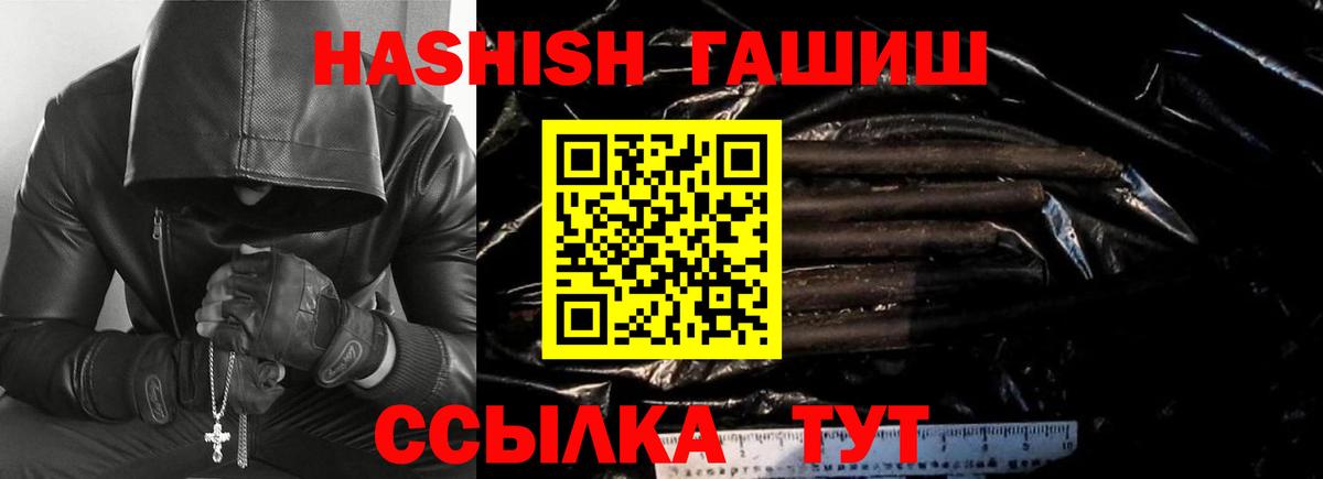 ГАШ hashish Новотроицк