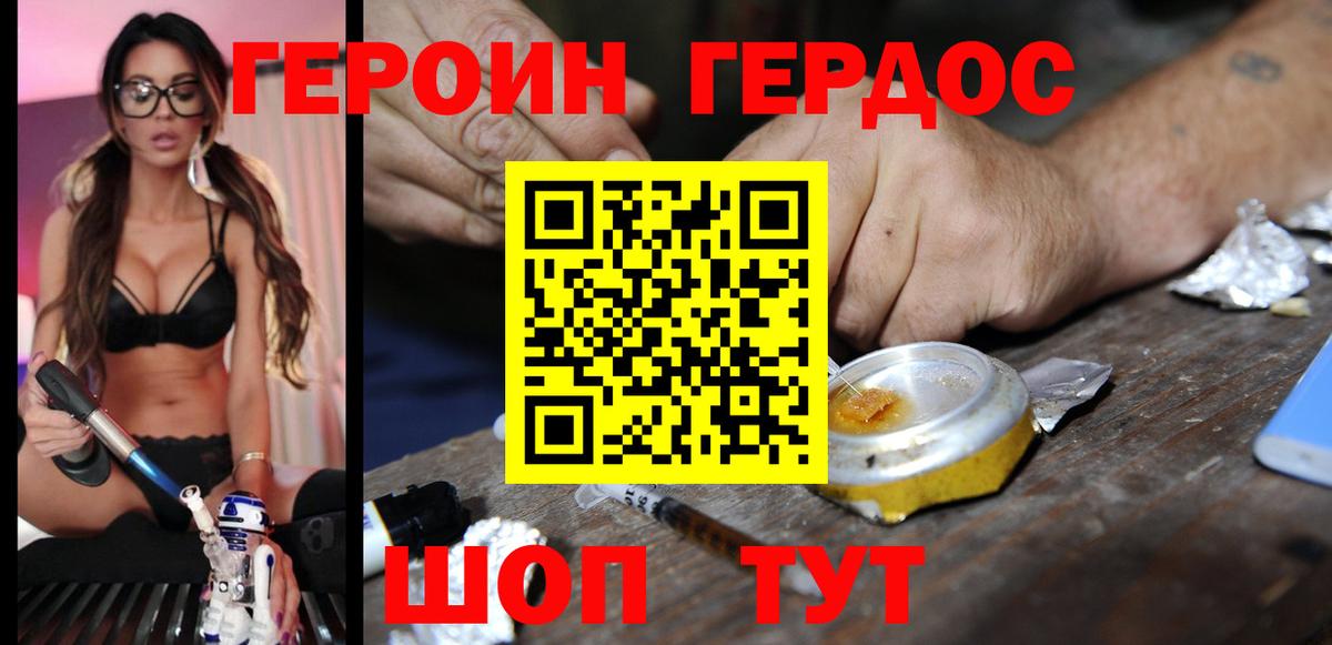 Героин хмурый  Вход с VPN  ГЕРОИН  Новотроицк 