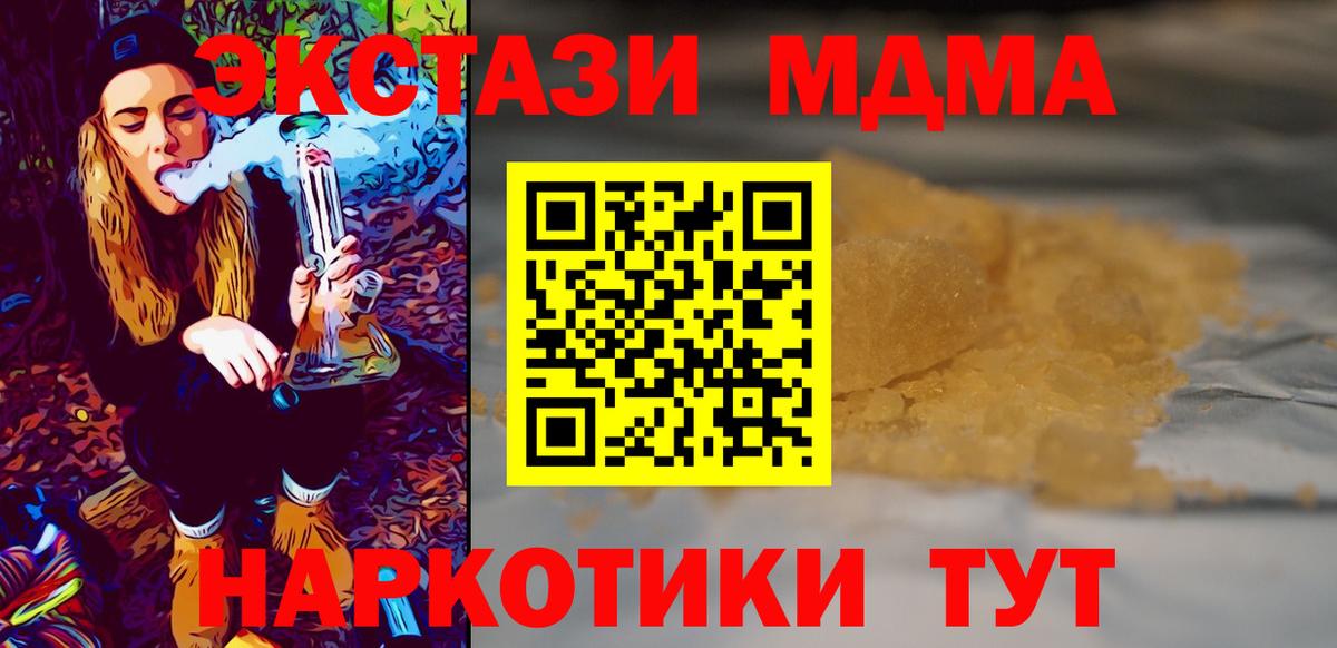 MDMA  MDMA молли  Вход с VPN  Новотроицк  МДМА молли 