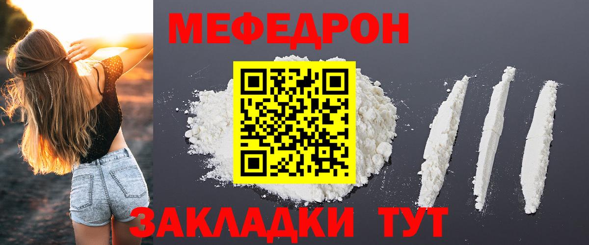 Мефедрон кристаллы Новотроицк