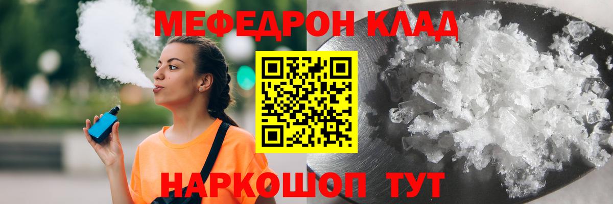 МЯУ-МЯУ  цена наркотик  Мефедрон мука  Вход с VPN  Новотроицк  Мефедрон мука 