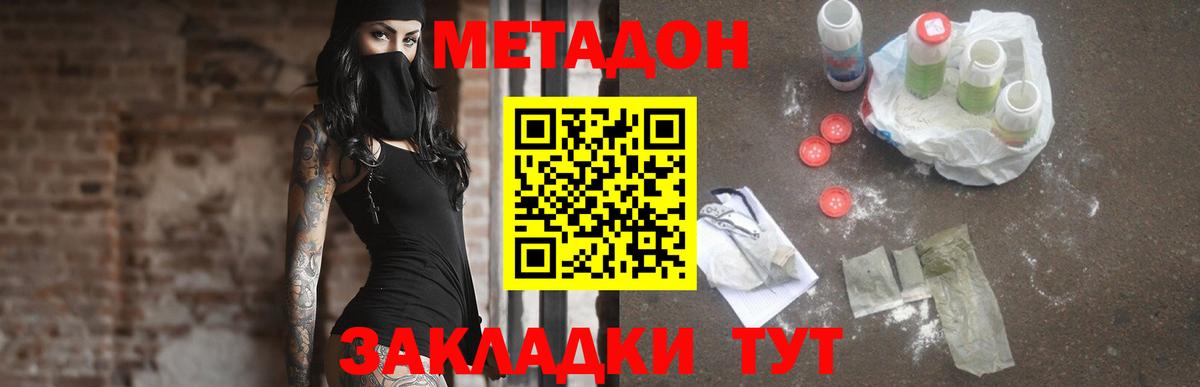 Метадон белоснежный  блэк спрут ТОР  Новотроицк  Метадон белоснежный  Вход с VPN 