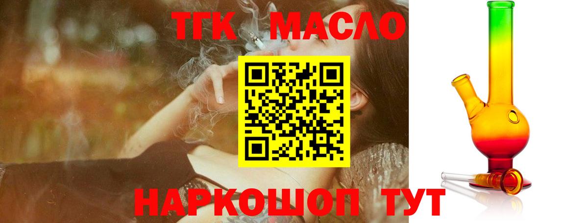 ТГК гашишное масло  Дистиллят ТГК вейп  Новотроицк  Вход с VPN 